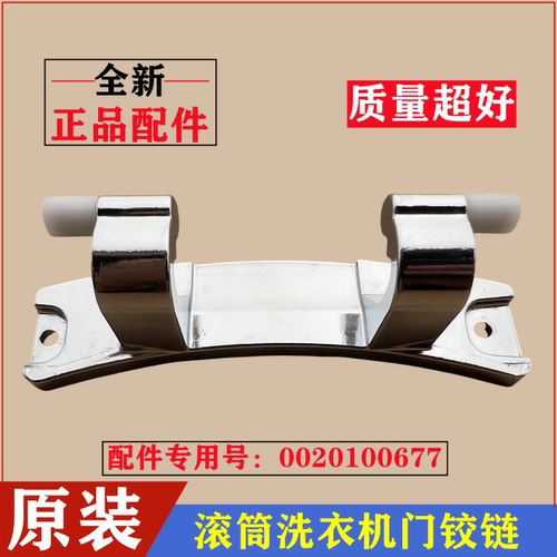 海尔EG100HPRO6S洗衣机铰链合页