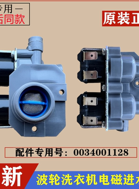 适用海尔洗衣机电磁进水阀0034001128波轮双头进水阀FCS180F9配件