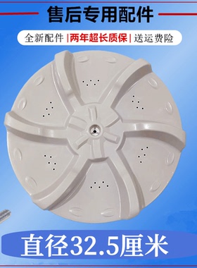 美的洗衣机MB5501波轮转盘水叶底盘涡轮圆盘全自动底座配件32.5cm