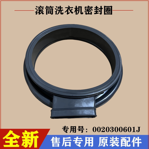 海尔滚筒EG100HB5S洗衣机密封圈