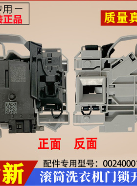 适用海尔EG100HMAX2S洗衣机门锁滚筒门开关锁微延时电子门锁配件