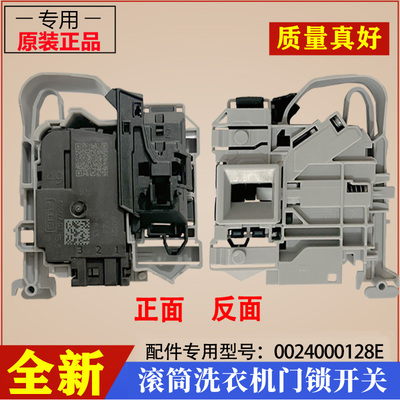 适用海尔G100729HB12GU1洗衣机门锁滚筒门开关锁微延时电子锁配件