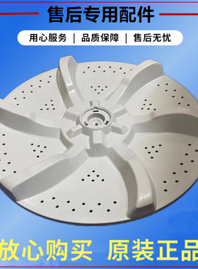 美的洗衣机MB65-1000H波轮转盘水叶圆地盘全自动涡轮托盘配件32.5