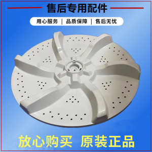 美的洗衣机MB65-1000H波轮转盘水叶圆地盘全自动涡轮托盘配件32.5