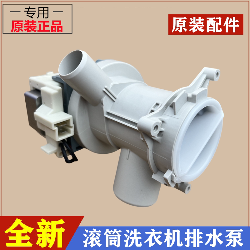 适用倍科WDW8512S洗衣机排水泵电机BEKO滚筒牵引器抽水马达阀配件