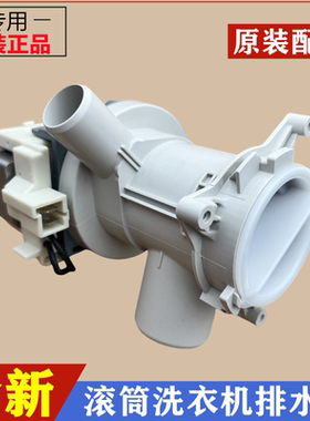 适用倍科WDW8512S洗衣机排水泵电机BEKO滚筒牵引器抽水马达阀配件