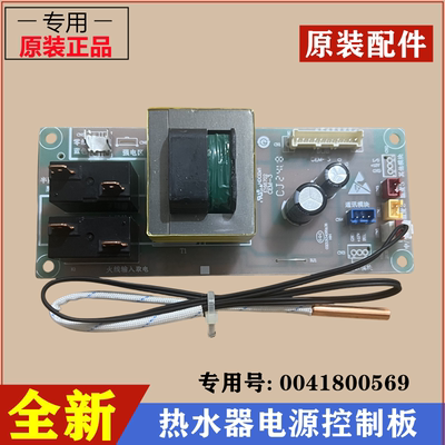 海尔热水器主板0041800569电源板