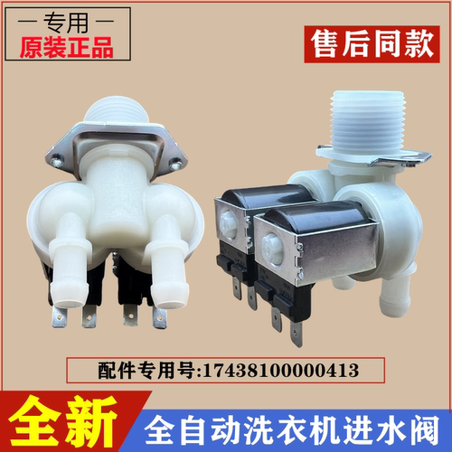 TCL滚筒XQG80-P300B洗衣机进水阀