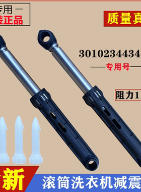 适用三洋DG-F75322S/BS洗衣机减震器滚筒避振杆抖动脚支撑脚配件