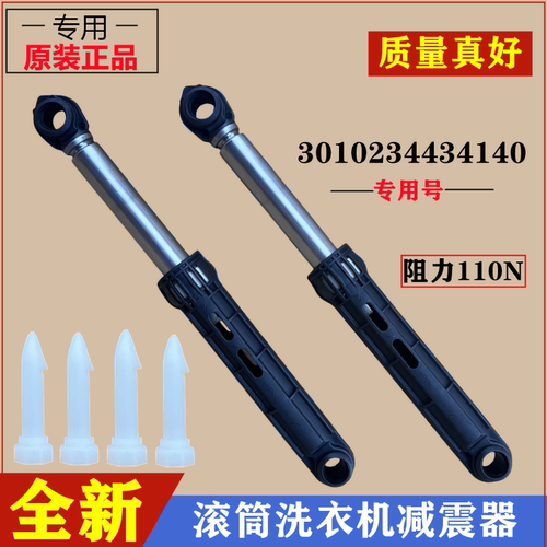 三洋DG-F75322S/BS洗衣机减震器