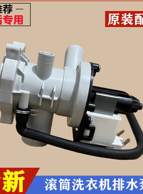适用美的MG70-14521DS洗衣机排水泵电机滚筒抽水马达牵引总成配件