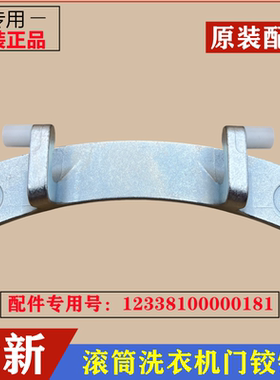 适用美的MG80-K1213EDS洗衣机门铰链滚筒门合页玻璃门固定架配件