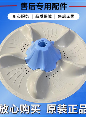 小天鹅TB75-V3188CLH洗衣机波轮转盘涡轮圆底座全自动托盘配件375
