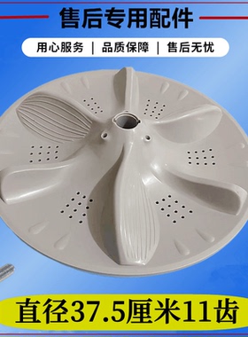 美的MB90-6100WQCG-WIDQCG洗衣机波轮转盘涡轮旋转底盘配件37.5cm