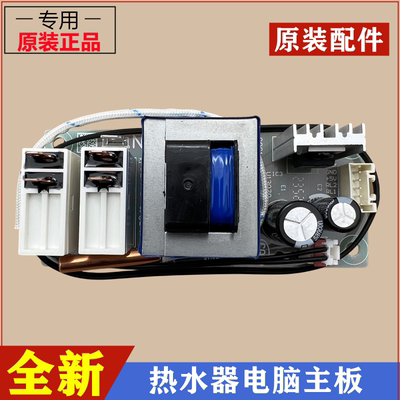 海尔ES80H-Q5(ZE)热水器电源主板