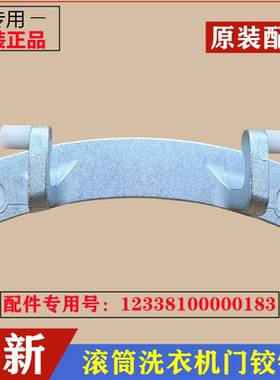 适配新乐XG80-8203BTSI洗衣机门铰链合页滚筒门卡扣玻璃支架配件