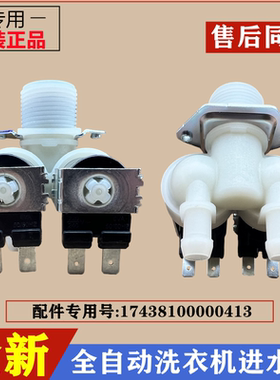 适用美的MG90-14521WDX洗衣机电磁进水阀滚筒注水阀开关控制配件