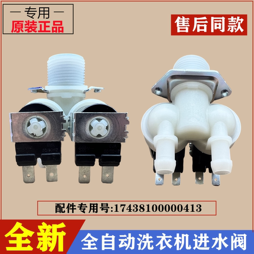 适用小天鹅TG100YQ1洗衣机电磁进水阀滚筒注水阀门开关控制器配件