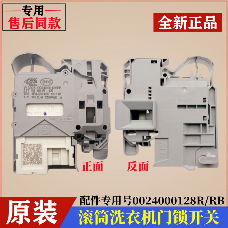适用海尔EG100MATE85S洗衣机门锁滚筒门开关锁微延时电子门锁配件