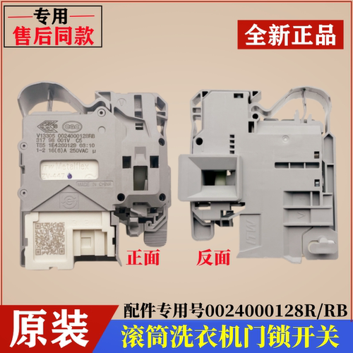 适用容声RH100DS1428B洗衣机门锁滚筒门电子开关锁微延时门锁配件