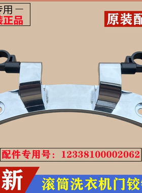 适用小天鹅TD100V86WMADY5洗衣机门铰链合页滚筒玻璃门固定架配件