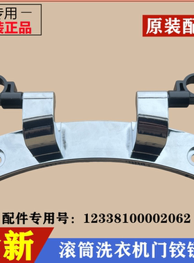 适用美的MG100Q63DJ洗衣机门铰链合页滚筒玻璃门固定支撑挂架配件
