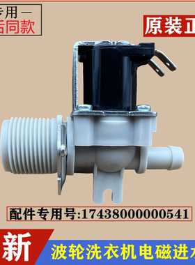 适用美的MB100VT50WQC洗衣机电磁进水阀全自动注水开关控制阀配件