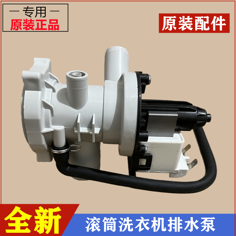 适用小天鹅TD100Q16MDG5洗衣机排水泵电机滚筒牵引器抽水马达配件