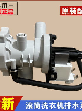 适用小天鹅TG90-14612DG洗衣机排水泵电机滚筒放水牵引器马达配件