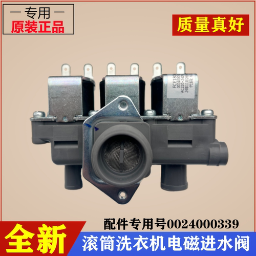 适用海尔EG9012B19SU1JD洗衣机进水阀滚筒电磁上注水阀门开关配件