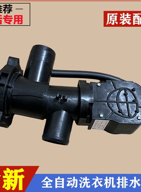 适用美的MG90-14521WDX洗衣机排水阀电机滚筒牵引器马达抽水配件