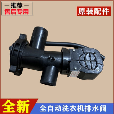 小天鹅TD100V80WDX洗衣机排水阀