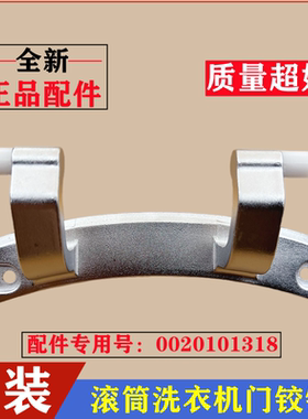 适用海尔G100918BGU1洗衣机门铰链合页滚筒玻璃门轴固定挂架配件