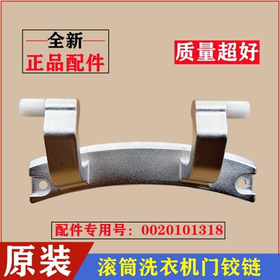 海尔G100726B12G滚筒门铰链合页