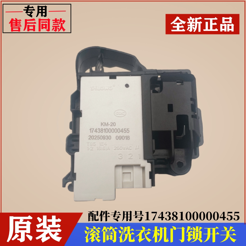 适用美的MG80VN13DG5洗衣机门锁滚筒门开关锁微延时电子门锁配件