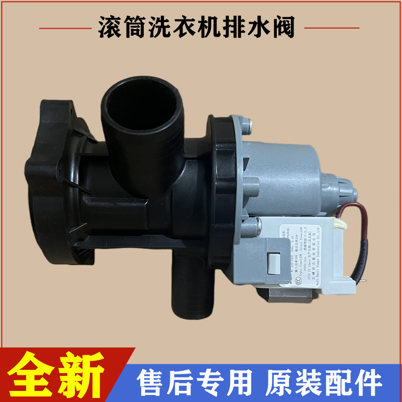 格兰仕XQG60-A708C洗衣机排水泵
