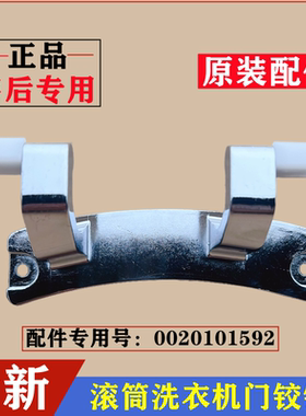 适用海尔G100158B12S洗衣机门铰链合页滚筒门固定观察窗卡扣配件