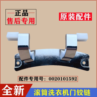 适用海尔EG10012HB9G洗衣机门铰链合页滚筒门轴固定支撑挂架配件