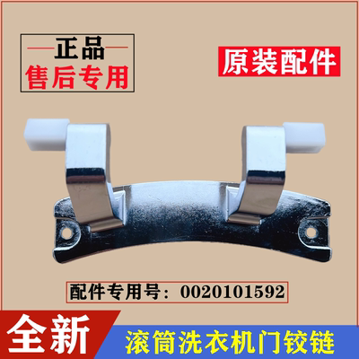 海尔EG10014HB939SU1滚筒门铰链