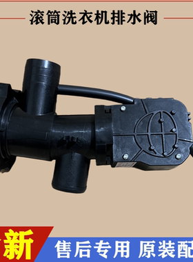 适用小天鹅TG80V20WX洗衣机排水阀牵引器电机滚筒排水泵马达配件