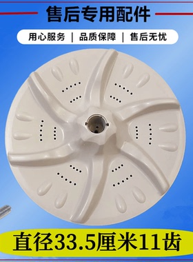 小天鹅TB65-6088CLS波轮转盘洗衣机水叶底盘涡轮塑料拨盘配件33.5