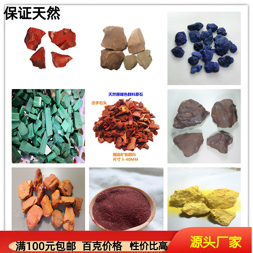 矿物颜料原石制作DIY 国画颜料碎石唐卡壁画绘画原材料岩彩重彩01