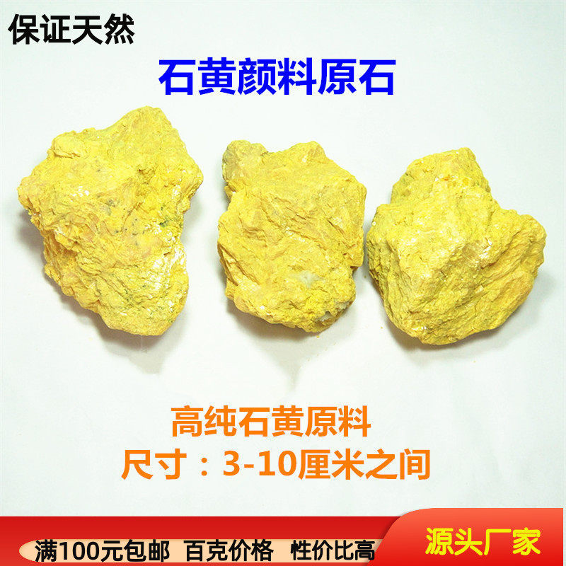 包邮推荐石黄颜料国画矿物 雌黄原石 黄金石鸡冠石岩彩工笔画唐卡