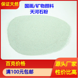推荐天河石粉岩彩画灰绿色颜料 矿物质颜料国画唐卡 百克公斤计价