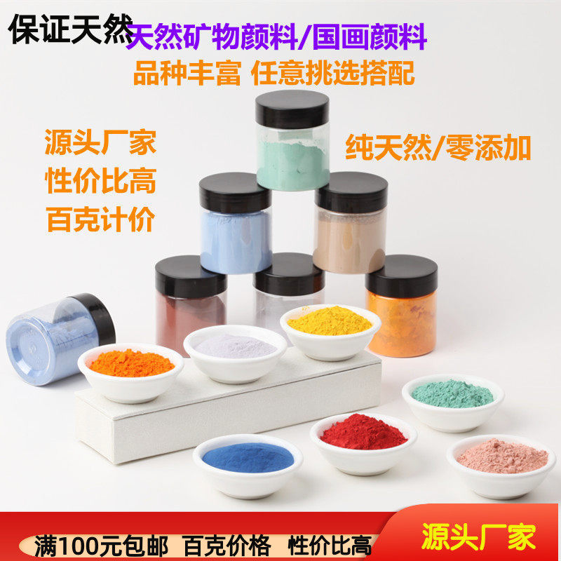新品天然矿物颜料 国画岩彩颜料矿石粉 青金石青石绿石黄赭石红色