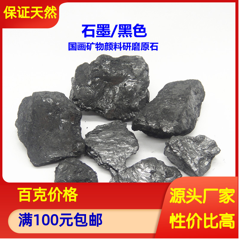 新品天然国画颜料研磨炭黑石墨