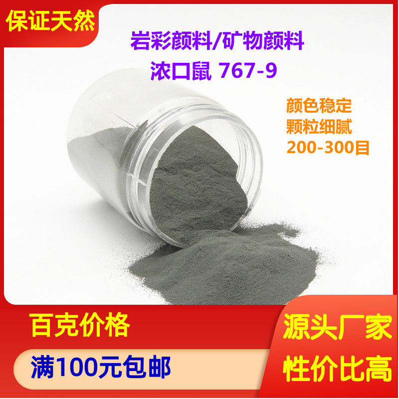 新品工笔画矿物颜料 天然岩彩国画矿石粉末 灰黑色 浓口鼠767-9,文具电教/文化用品/商务用品,国画颜料,淘宝优惠券,粉丝福利购,淘宝优惠卷