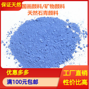 推荐群青颜料粉 国画矿物颜料 高纯青金石末400目工笔画 10克计价