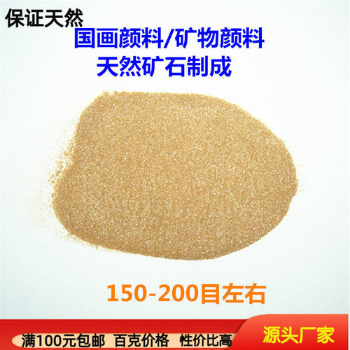 天然岩彩画颜料 金云母粉 金黄色闪光色 矿物颜料国画 唐卡工笔画