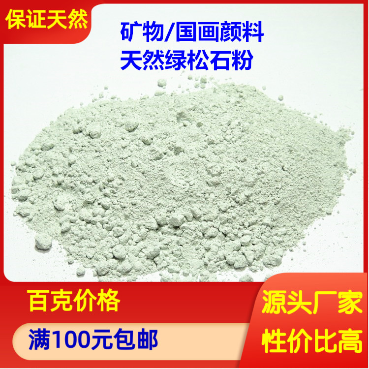 新品天然矿物颜料 传统国画颜料 绿松石浅灰绿色粉工笔画唐卡画